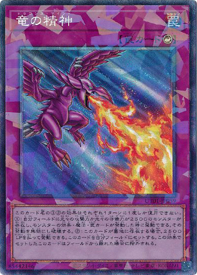竜の精神（UT01-JP UT01-JP059 コレクターズ / UTILITY SELECTION / 第13期）