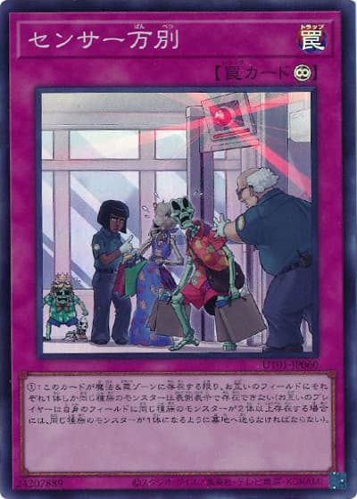 センサー万別（UT01-JP UT01-JP060 スーパーレア / UTILITY SELECTION / 第13期）