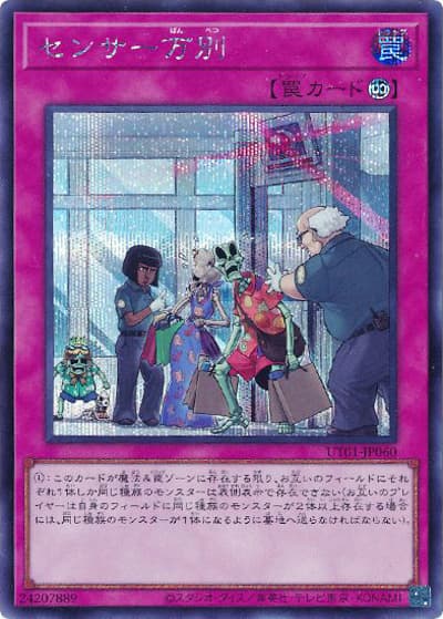 センサー万別（UT01-JP UT01-JP060 シークレット / UTILITY SELECTION / 第13期）