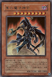 黒の魔法神官