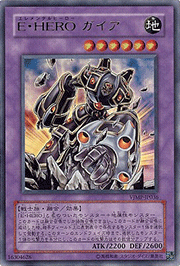 E・HERO ガイア
