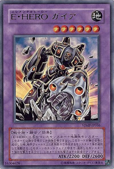 E・HERO ガイア（VJMP-JP VJMP-JP036 ウルトラレア / Vジャンプ 定期購読2008秋 / 第6期）