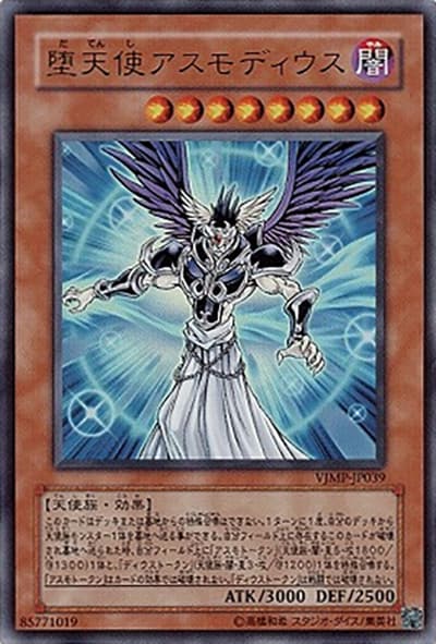 堕天使アスモディウス（VJMP-JP VJMP-JP039 ウルトラレア / Vジャンプ 2009年4月号 / 第6期）