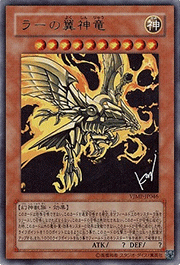 ラーの翼神竜
