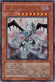 Sin スターダスト・ドラゴン