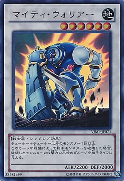 マイティ・ウォリアー（VJMP-JP VJMP-JP071 ウルトラレア / Vジャンプ 定期購読2012秋 / 第8期）