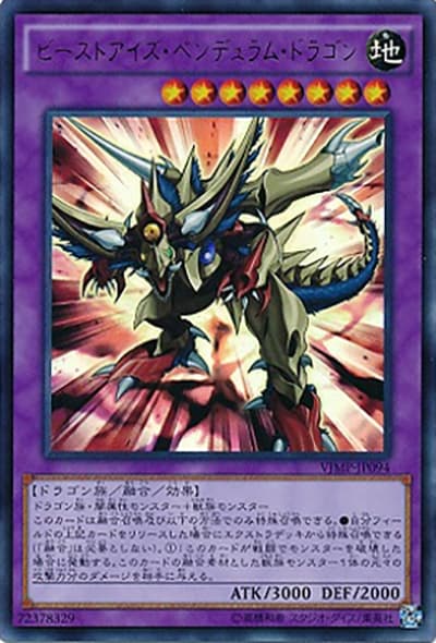 ビーストアイズ・ペンデュラム・ドラゴン（VJMP-JP VJMP-JP094 ウルトラレア / Vジャンプ 2014年11月号 / 第9期）