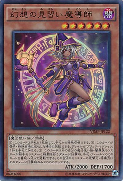 幻想の見習い魔導師（VJMP-JP VJMP-JP122 ウルトラレア / Vジャンプ 2016年11月号 / 第9期）