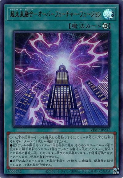 超未来融合－オーバーフューチャー・フュージョン（VJMP-JP VJMP-JP237 ウルトラレア / Vジャンプ 2023年8月号 / 第12期）