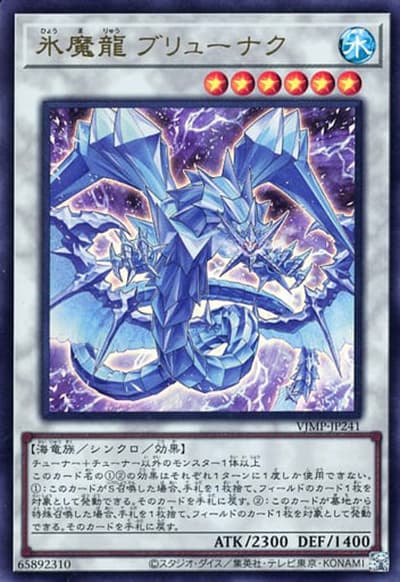 氷魔龍 ブリューナク（VJMP-JP VJMP-JP241 ウルトラレア / Vジャンプ 2023年9月号 / 第12期）