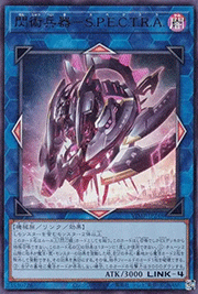 閃術兵器-S.P.E.C.T.R.A.