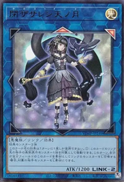 閉ザサレシ天ノ月（VJMP-JP VJMP-JP249 ウルトラレア / Vジャンプ 2024年2月号 / 第12期）