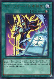 マジックカード「死者蘇生」