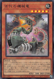 古代の機械竜