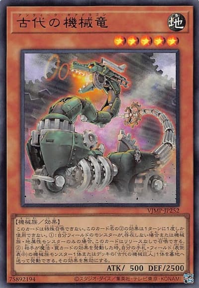 古代の機械竜（VJMP-JP VJMP-JP252 ウルトラレア / Vジャンプ 2024年5月号 / 第12期）