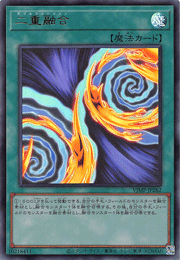 二重融合