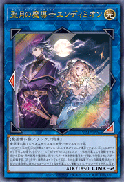 聖月の魔導士エンディミオン