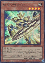 磁石の戦士Ω＋