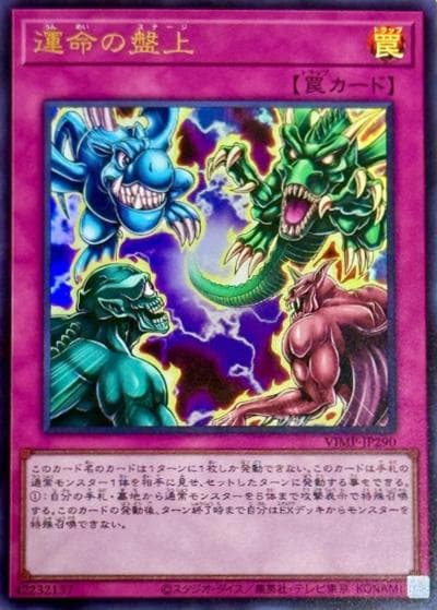運命の盤上（VJMP-JP VJMP-JP290 ウルトラレア / Vジャンプ 2026年7月号 / 第13期）