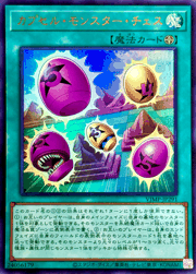 カプセル・モンスター・チェス