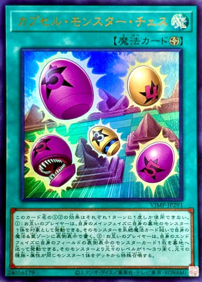 カプセル・モンスター・チェス（VJMP-JP VJMP-JP291 ウルトラレア / Vジャンプ 2026年8月号 / 第13期）