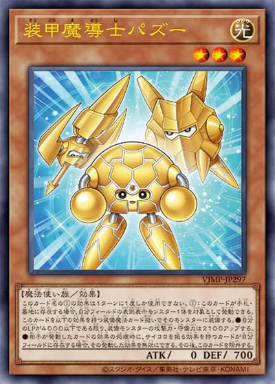 装甲魔導士パズー（VJMP-JP VJMP-JP297 ウルトラレア / Vジャンプ 2026年10月号 / 第13期）
