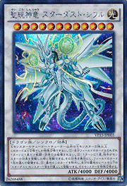 聖珖神竜 スターダスト・シフル