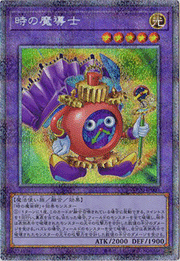 時の魔導士