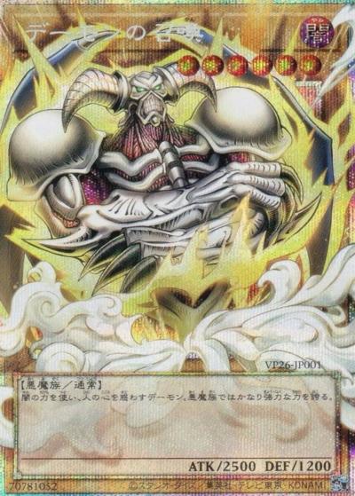 デーモンの召喚（オーバーフレーム）（VP26-JP VP26-JP001 プリズマティックシークレット / 30th ANNIVERSARY DEMON’S PACK / 第13期）