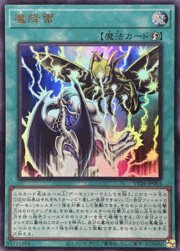 魔降雷