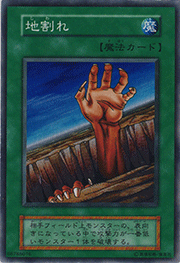 地割れ