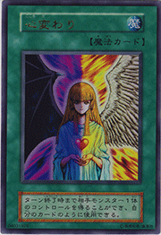 心変わり