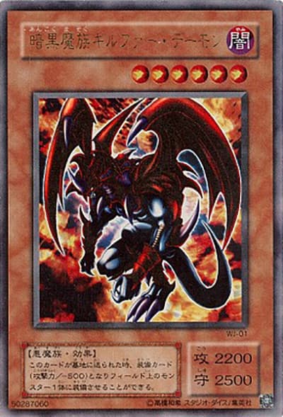暗黒魔族ギルファー・デーモン（WJ WJ-01 ウルトラレア / 週刊少年ジャンプ 2001年11号 / 第2期）