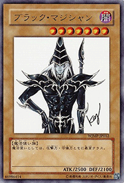 ブラック・マジシャン