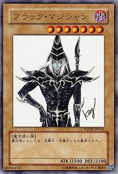 ブラック・マジシャン（WJMP-JP WJMP-JP012 ウルトラレア / 週刊少年ジャンプ 2009年3号 / 第6期）