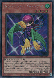 トゥーン・ハーピィ・レディ