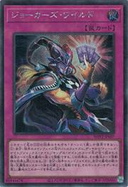 ジョーカーズ・ワイルド