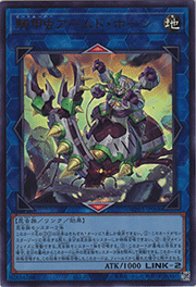 騎甲虫アームド・ホーン
