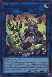 騎甲虫アームド・ホーン