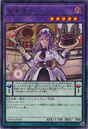 聖菓使クーベル