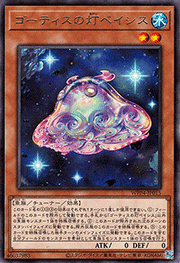 ゴーティスの灯ペイシス