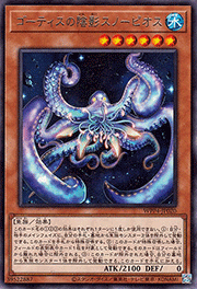 ゴーティスの陰影スノーピオス