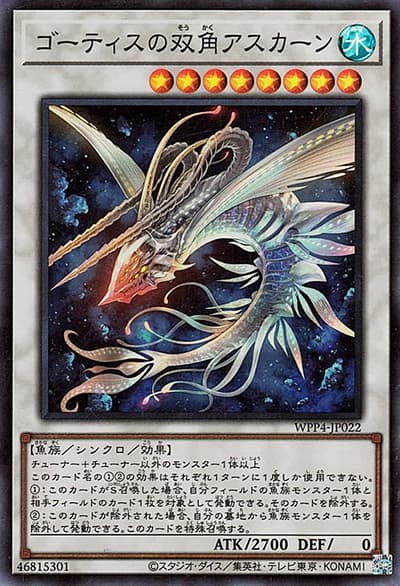 ゴーティスの双角アスカーン（WPP4-JP WPP4-JP022 スーパーレア / WORLD PREMIERE PACK 2023 / 第12期）