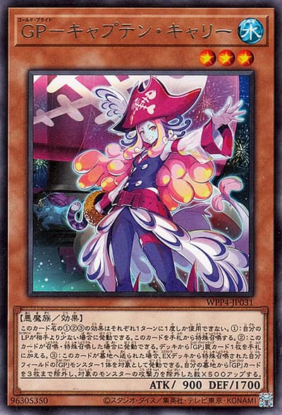 GP－キャプテン・キャリー（WPP4-JP WPP4-JP031 レア / WORLD PREMIERE PACK 2023 / 第12期）