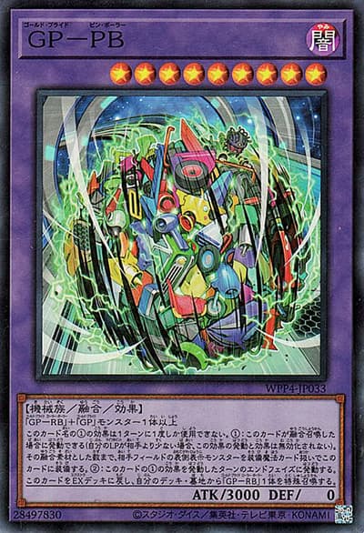 GP－PB（WPP4-JP WPP4-JP033 スーパーレア / WORLD PREMIERE PACK 2023 / 第12期）