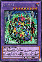 GP－PB