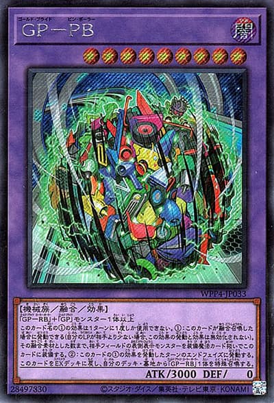GP－PB（WPP4-JP WPP4-JP033 シークレット / WORLD PREMIERE PACK 2023 / 第12期）