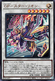 GP－スター・リオン