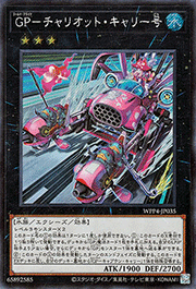 GP－チャリオット・キャリー号