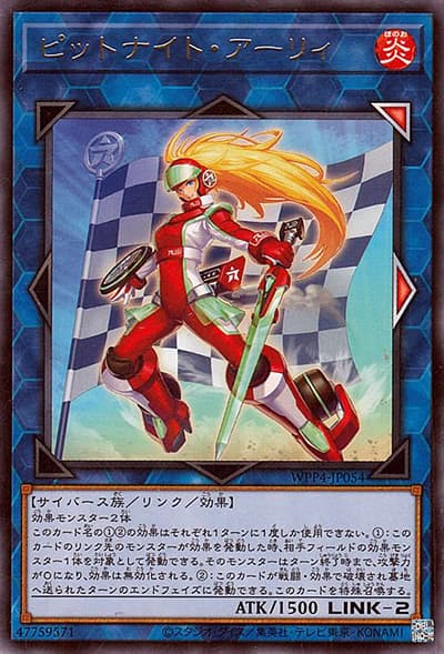 ピットナイト・アーリィ（WPP4-JP WPP4-JP054 レア / WORLD PREMIERE PACK 2023 / 第12期）